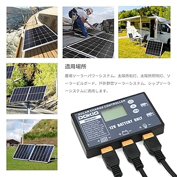 Amazon | DOKIOソーラーチャージャーコントローラー 20A 12V 充